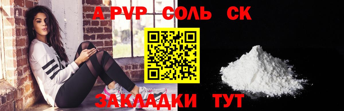 APVP крисы CK  Alfa_PVP кристаллы  Alpha-PVP СК КРИС  что такое наркотик  Вход с VPN  Шебекино  Alfa_PVP 