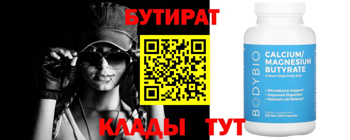 БУТИРАТ оксана Шебекино