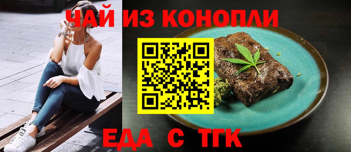 Еда ТГК марихуана  Вход с VPN  Шебекино 