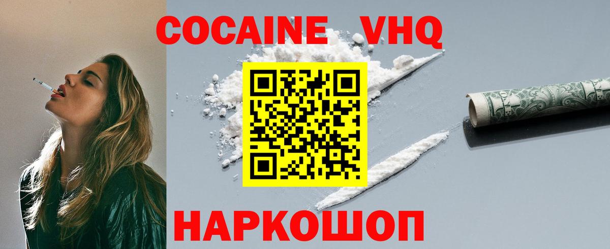COCAIN Колумбийский Шебекино