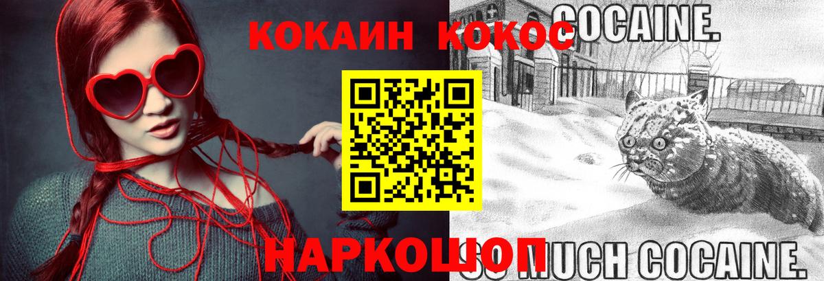 КОКАИН  Кокаин Колумбийский  Вход с VPN  Шебекино  Cocaine 98% 