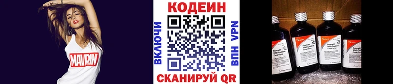 Кодеин Purple Drank Шебекино