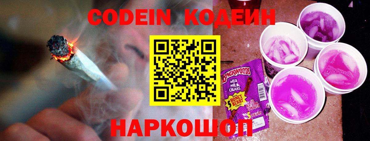 Codein Purple Drank Шебекино