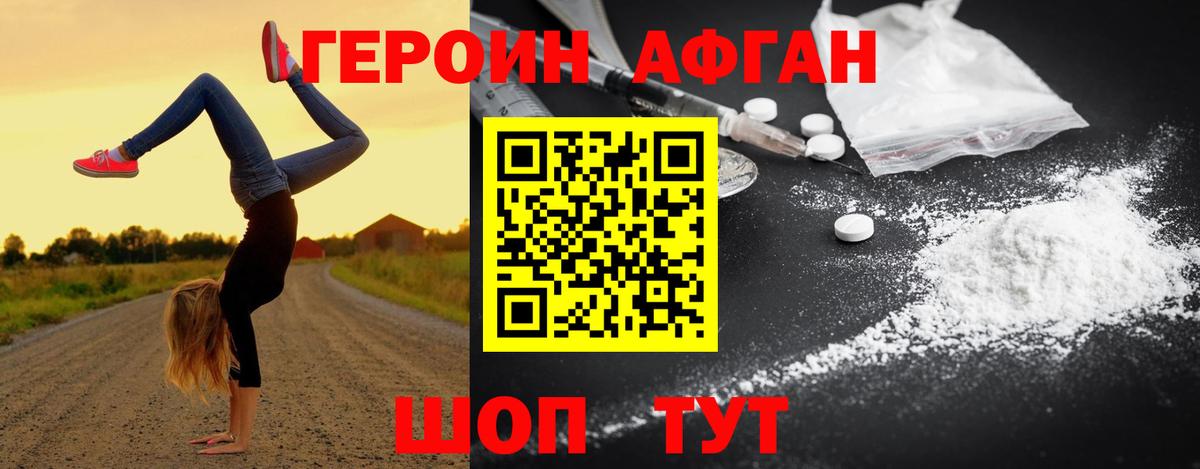 Шебекино  ГЕРОИН  Вход с VPN  Героин герыч 