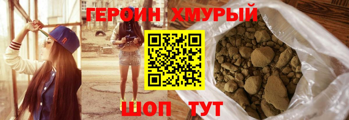 ГЕРОИН гречка Шебекино