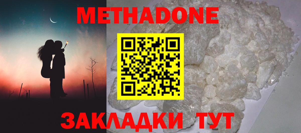 Шебекино  Метадон белоснежный  Вход с VPN 
